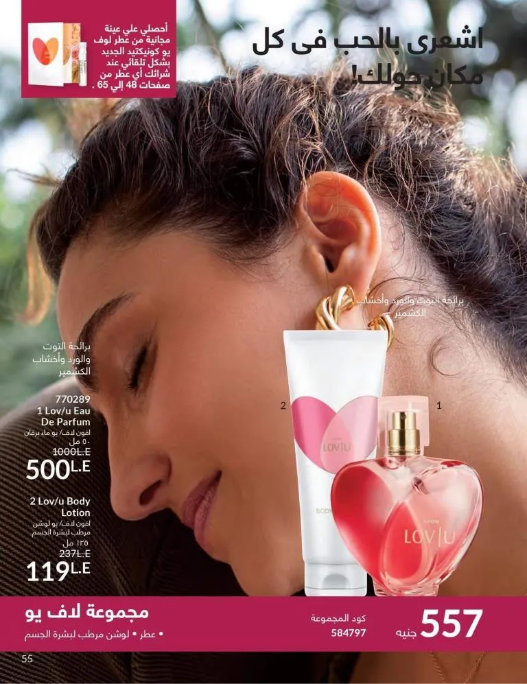 Catalogue AVON April 2024