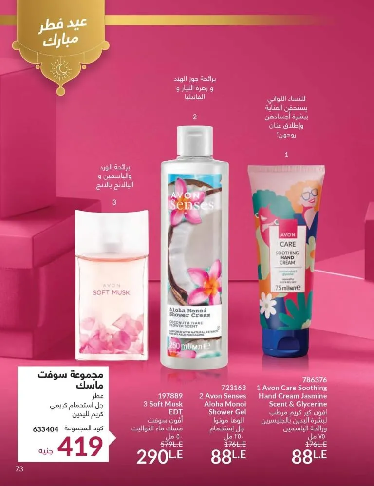 Catalogue AVON April 2024