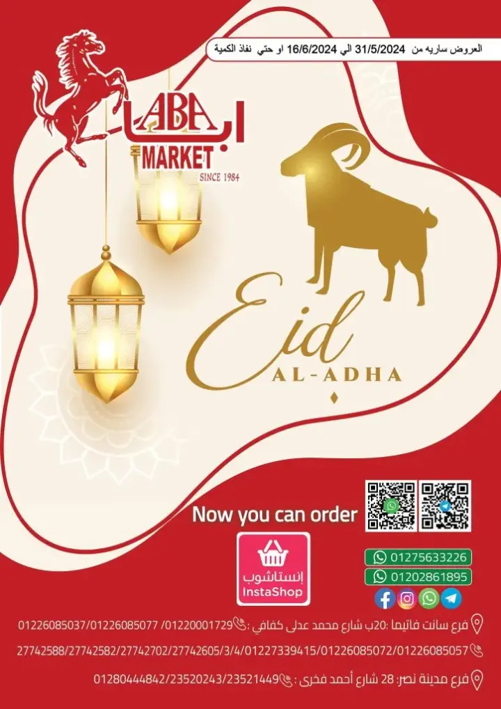 عروض ابا من 31 مايو حتى 16 يونيو 2024 - Eid Al Adha Offer . استمتع بمجلة شهر يونيو و التي تقدم أقوى العروض على طلبات البيت الأساسية