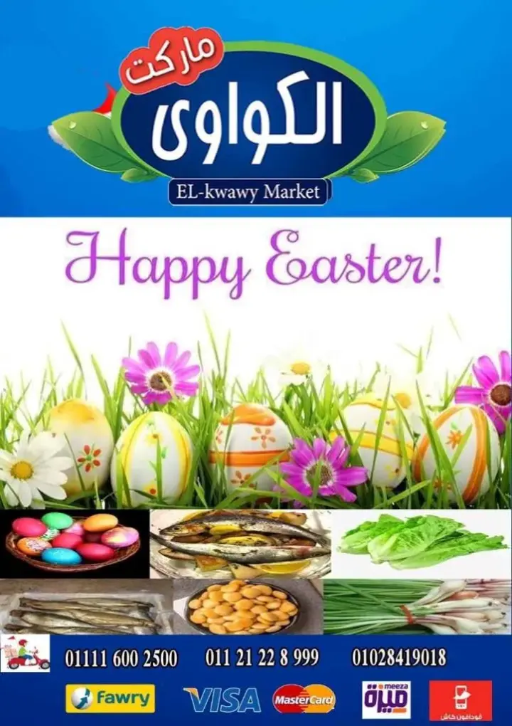 عروض الكواوى ماركت من 2 و حتى 10 مايو 2024 - Happy Easter . عرض شم النسيم من El Kwawy Market . خصومات خاصة في أعياد الربيع