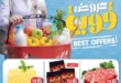 Best Offer - Abdullah AlOthaim Markets Egypt