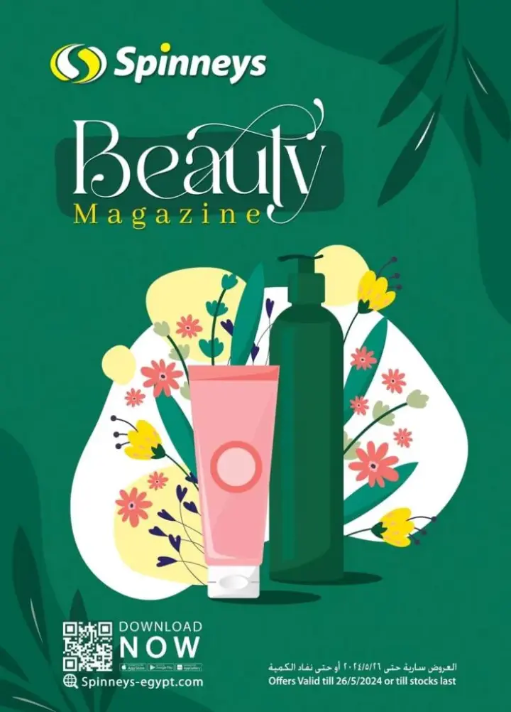 عروض سبينيس حتي 26 مايو 2024 - Spinneys Beauty Magazine . عروض خاصة و مميزة من سبينيس