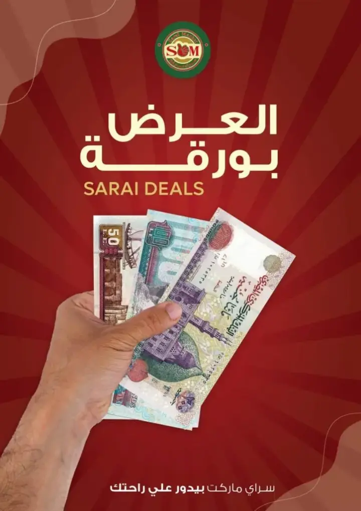 وض سراى من 7 مايو 2024 - Sarai Deals . الواجهة المثالية لأكبر سلاسل سوبر ماركت في مصر , تجربة تسوق مميزة بأسعار مميزة في Sarai Market Egypt . 