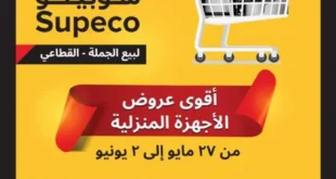 Subico offers on home appliances from May 27 until June 2, 2024. The best offers on home appliances at free prices, not only that, but also in convenient installments