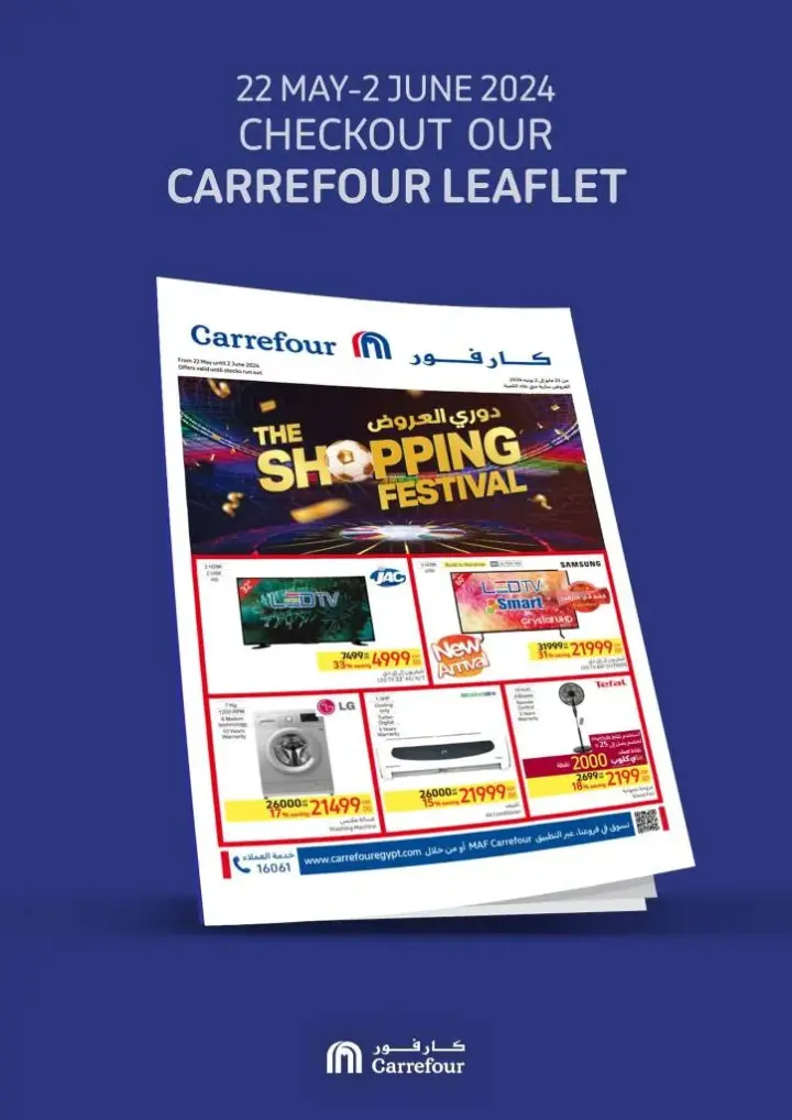 عروض كارفور مصر من 22 مايو حتى 02 يونيو 2024 - Carrefour Leaflet .  استمتع بأقوى عروض Carrefour Egypt 