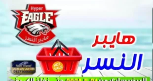 Hyper Eagle offers from May 31, 2024 - Hot Sale. New offers and discounts have started from Hyper Eagle.