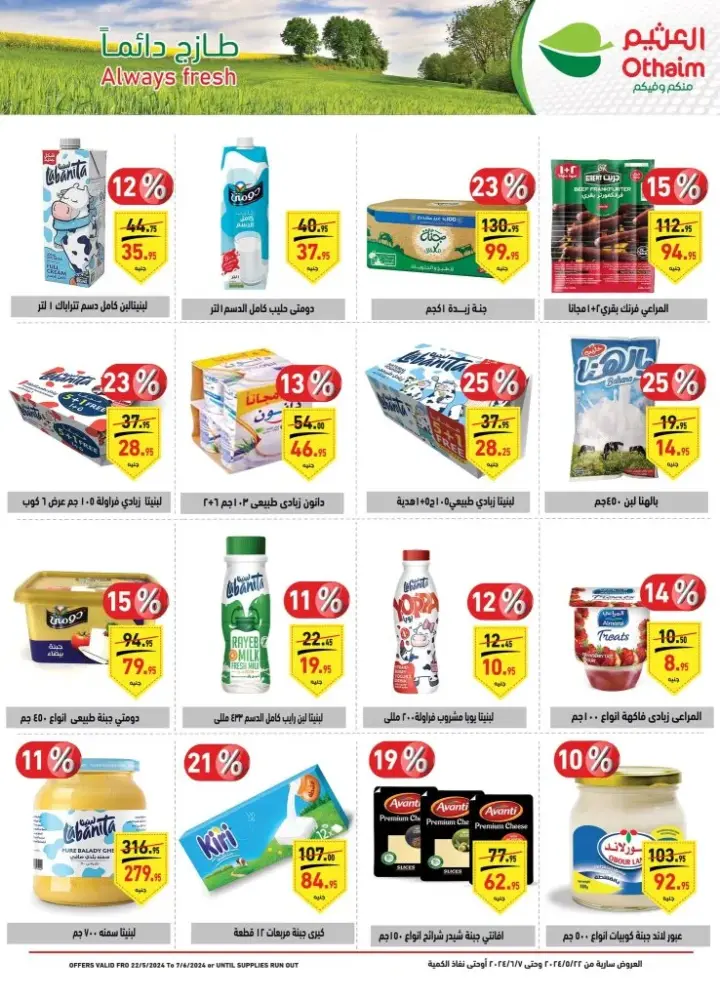 Othaim Markets offers from 23 to 07 June 2024 - the strongest offer. The latest offers and discounts at Abdullah Al Othaim Markets