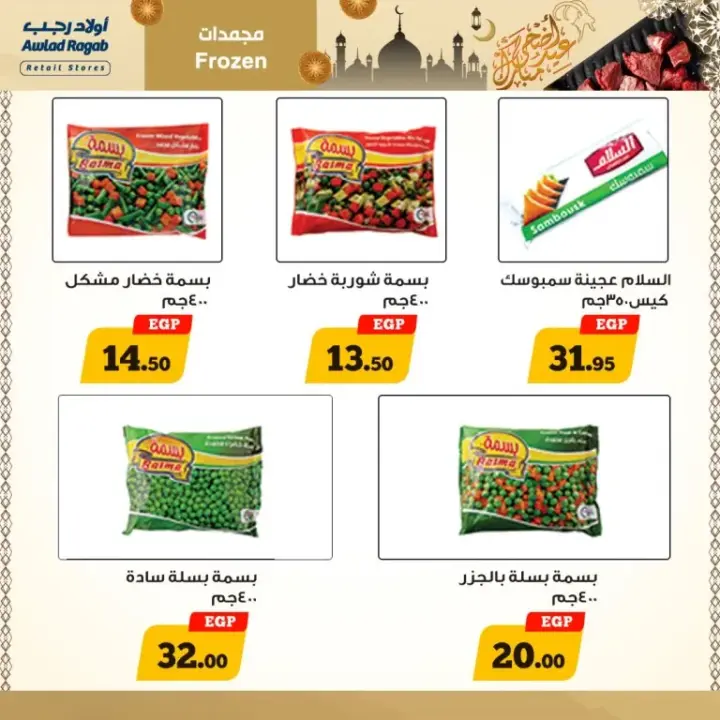 Awlad Ragab offers from May 28 until June 20, 2024 - Eid Adha Mubarak. Enjoy the best offers and discounts on the occasion of Eid Al-Adha from Awlad Ragab