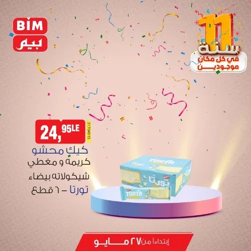 BIM Offers Monday, May 27, 2024 - Offer of the Week from BIM MISR. Buy at unparalleled prices from Beam Egypt.