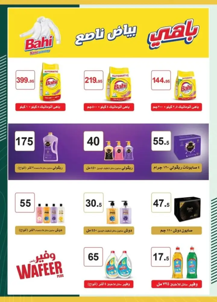 Spinneys offers - from May 27 until June 8, 2024 - Cleaning Magazine. Great discounts from Spinneys Egypt. Special and special offers in the hygiene offers magazine. The offer is valid from Monday