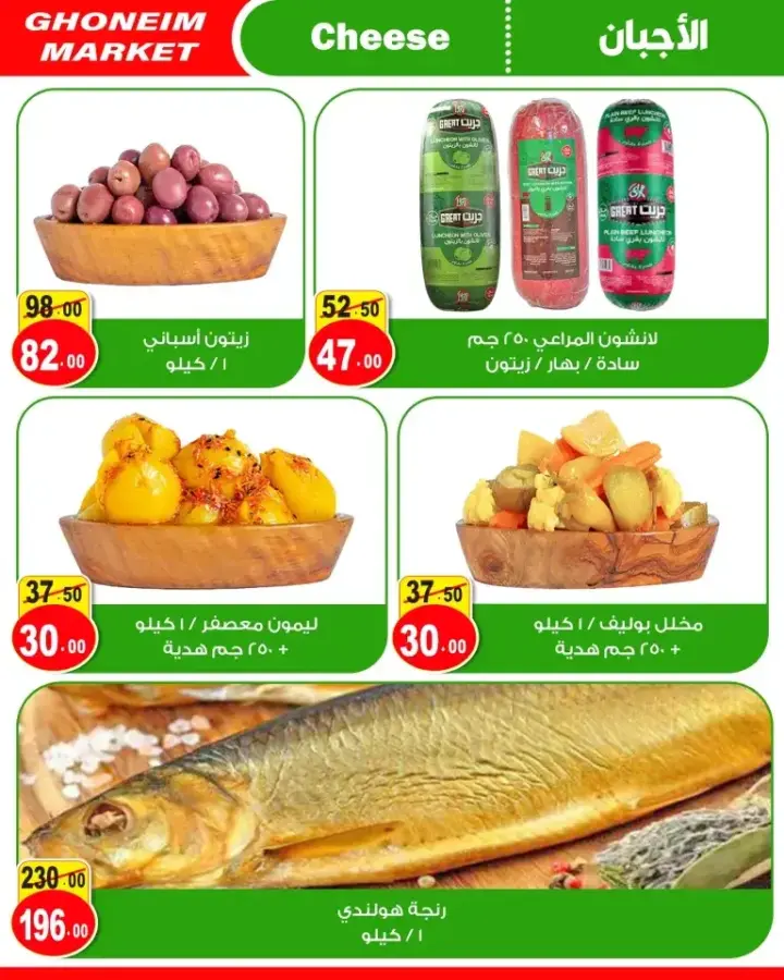 Ghoneim Market Offer