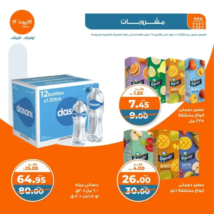 Kazyon Weekly Offers - from May 21 to May 27, 2024 - Al Talat Offer. Complete your home needs from Kazyon offers