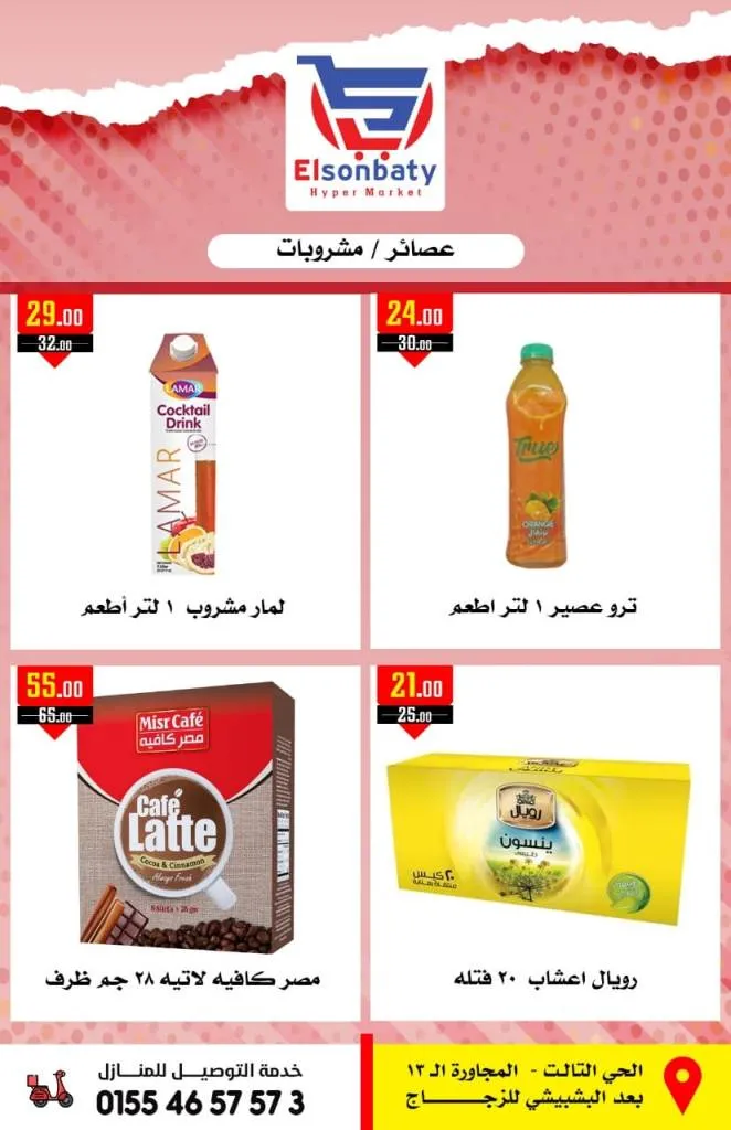 Al-Sunbati offers from May 27 until June 4, 2024 - Special Sale.   The best offers and discounts on all basic goods from Hyper Al-Sunbati