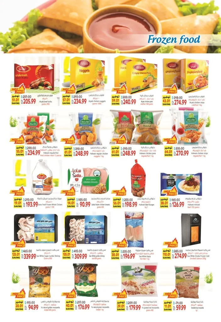 عروض سوبر ماركت الحسيني من 31 مايو و حتى 15 يونيو 2024 - Big Sale .  الآن El Husseini Supermarket تقدم أقوى العروض على طلبات البيت الأساسية