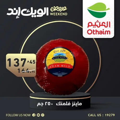 عروض العثيم في نهاية الاسبوع من 16 حتى 18 مايو 2024 Weekend Offer .  خصومات و تخفيضات مميزة في عروض نهاية الأسبوع من Abdullah AlOthaim Markets Egypt .