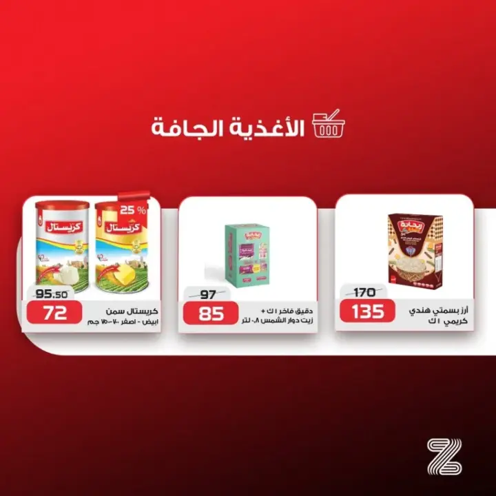 عروض زهران من 26 مايو حتى 08 يونيو 2024 - Hot Sale - أقوى الأسعار من مجلة أقوى العروض من Zahran Market  