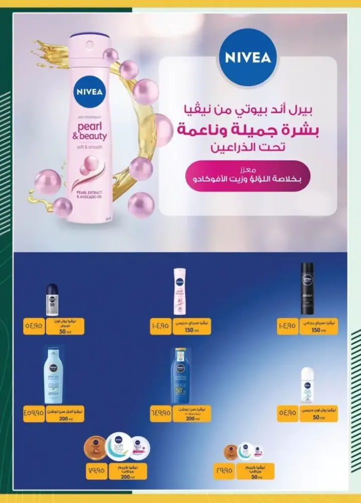 عروض سبينيس حتي 26 مايو 2024 - Spinneys Beauty Magazine . عروض خاصة و مميزة من سبينيس