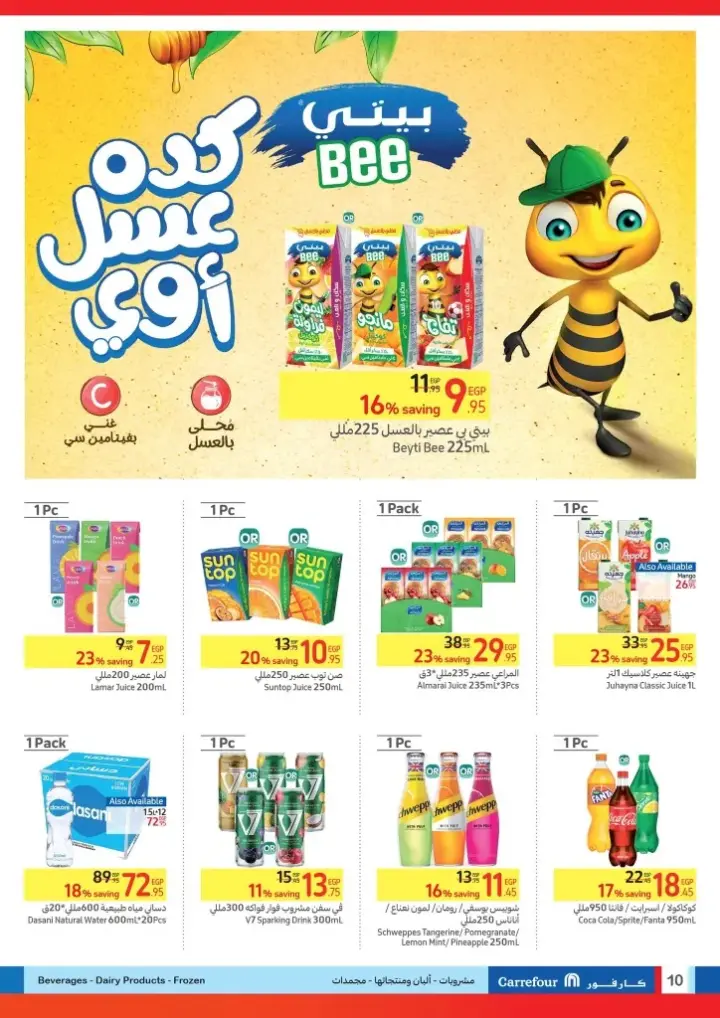 عروض كارفور من 8 حتى 21 مايو 2024 - Cool Summer . أقوى عروض الصيف من Carrefour Egypt  . خصومات و تخفيضات على طلبات البيت بماسية أعياد الربيع