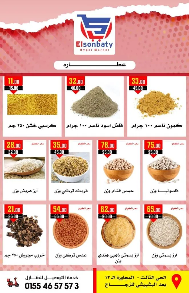 عروض السنباطي من 27 مايو حتى 04 يونيو 2024 - Spcial Sale .  أقوى عروض و خصومات على كل السلع الأساسية من هايبر السنباطى 