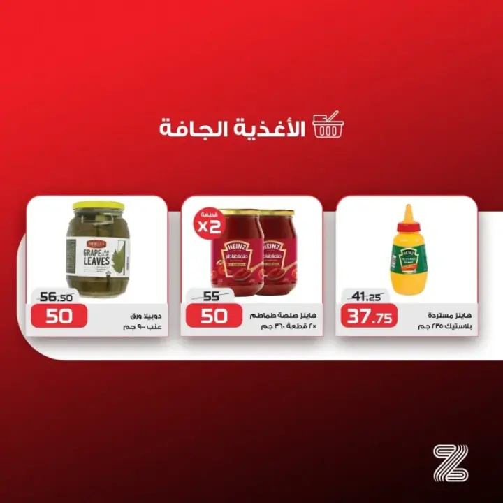 Zahran offers from May 26 until June 8, 2024 - Hot Sale - The strongest prices from the magazine, the strongest offers from Zahran Market