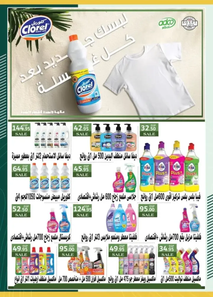 Spinneys offers - from May 27 until June 8, 2024 - Cleaning Magazine. Great discounts from Spinneys Egypt. Special and special offers in the hygiene offers magazine. The offer is valid from Monday