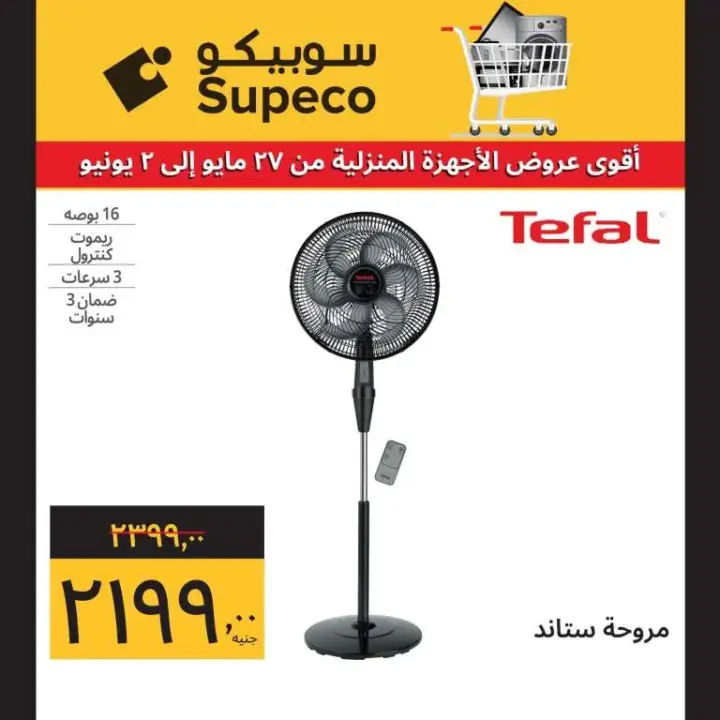 Subico offers on home appliances from May 27 until June 2, 2024. The best offers on home appliances at free prices, not only that, but also in convenient installments