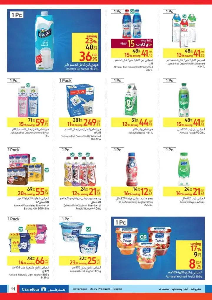 Carrefour Egypt Cool Summer