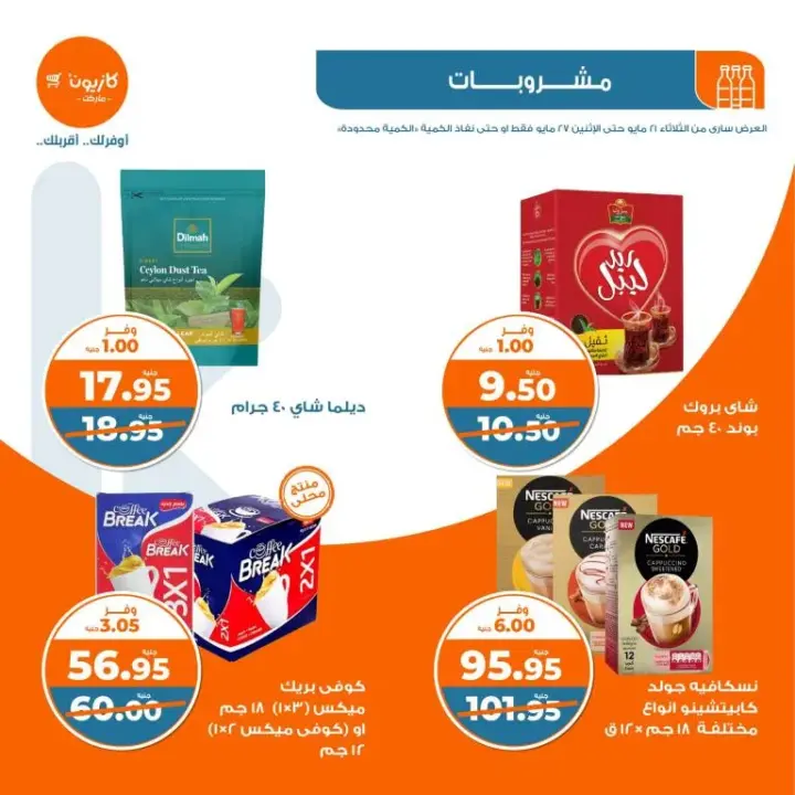 Kazyon Weekly Offers - from May 21 to May 27, 2024 - Al Talat Offer. Complete your home needs from Kazyon offers