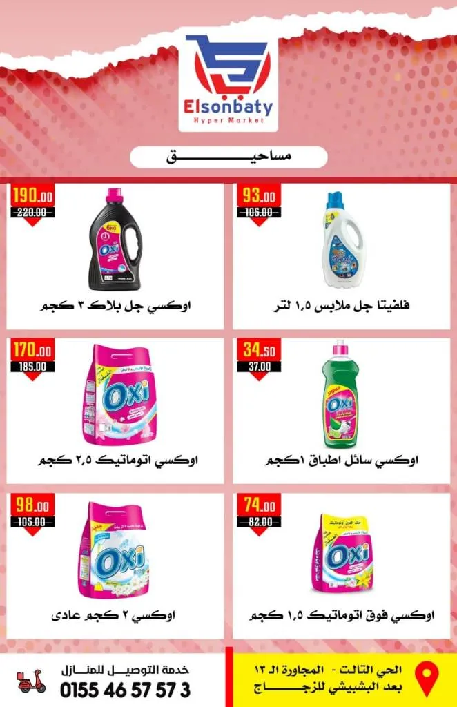 Al-Sunbati offers from May 27 until June 4, 2024 - Special Sale.   The best offers and discounts on all basic goods from Hyper Al-Sunbati