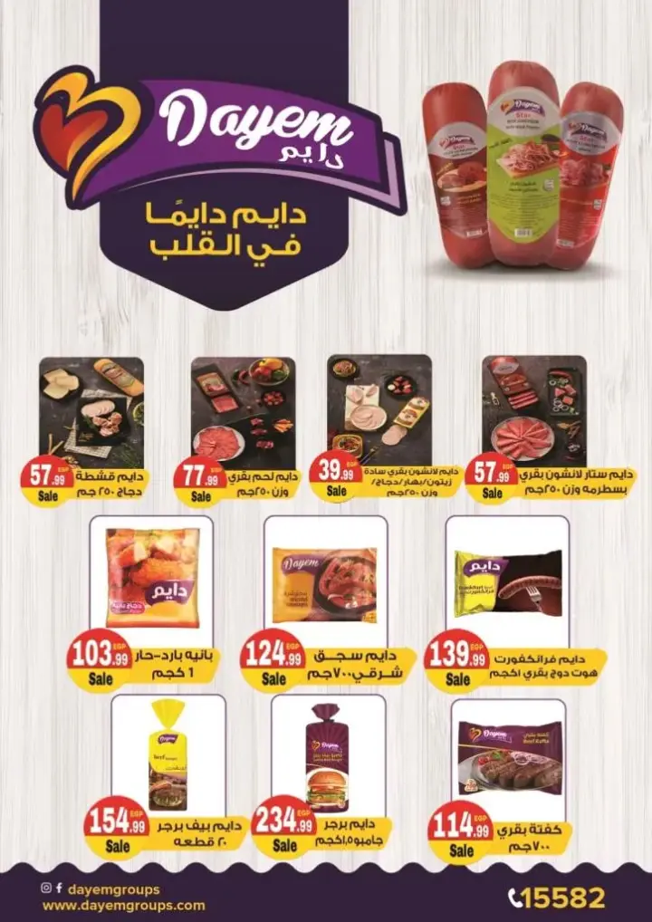 Euromarche offers - from May 26 until June 13, 2024 - Eid Al-Adha offers. The best offers and Eid offers at Euro Marche Egypt.