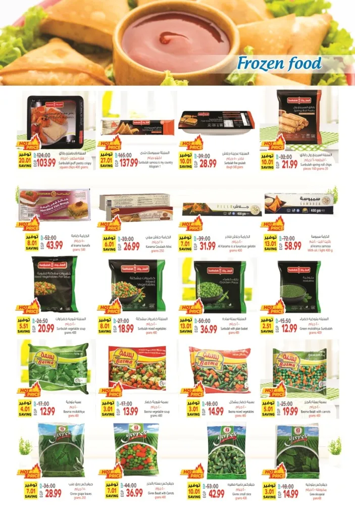 عروض سوبر ماركت الحسيني من 31 مايو و حتى 15 يونيو 2024 - Big Sale .  الآن El Husseini Supermarket تقدم أقوى العروض على طلبات البيت الأساسية