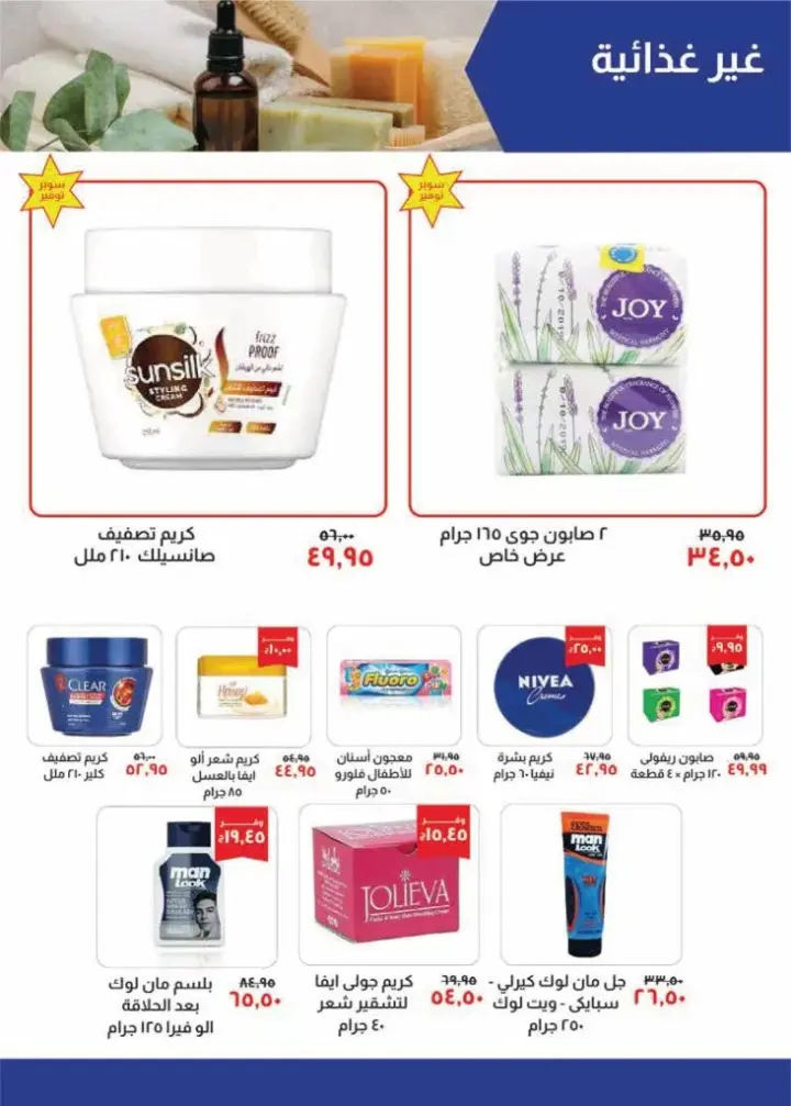 Khair Zaman offers - from May 20 until June 4, 2024. Many offers, all of which are savings from Kheir Zaman Egypt. The strongest special discounts on all departments