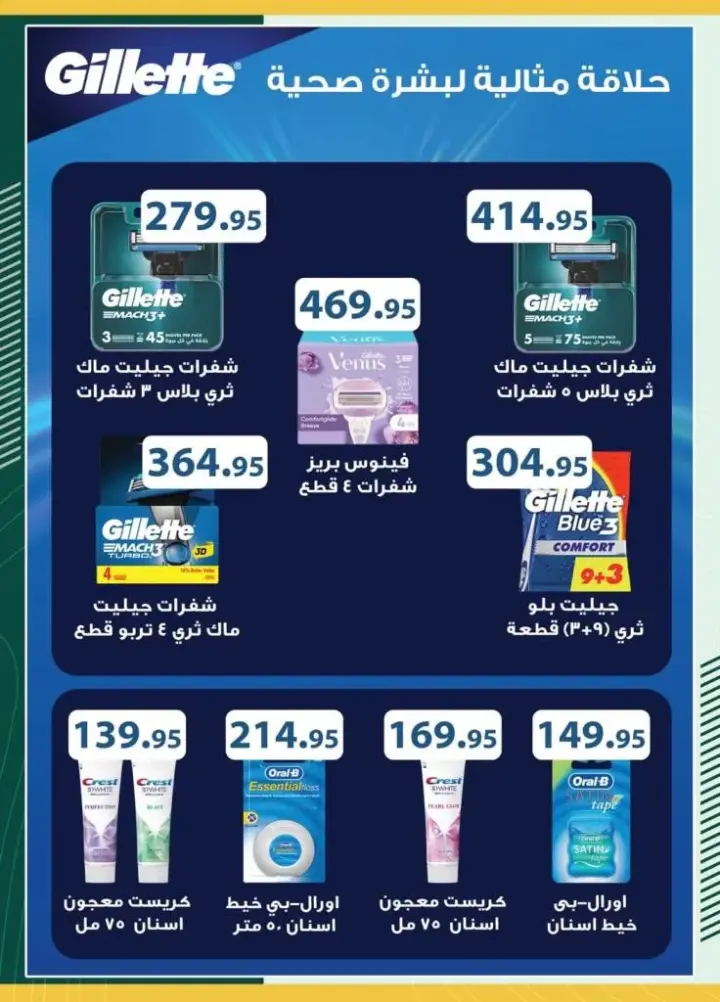 عروض سبينيس حتي 26 مايو 2024 - Spinneys Beauty Magazine . عروض خاصة و مميزة من سبينيس