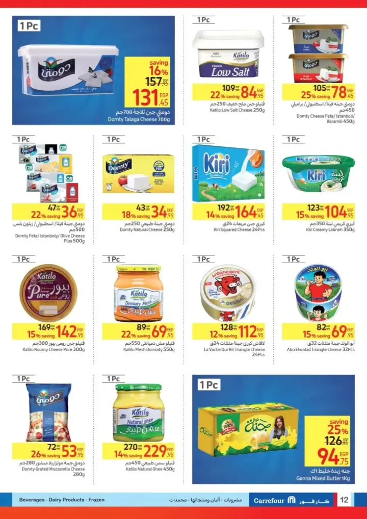 عروض كارفور من 8 حتى 21 مايو 2024 - Cool Summer . أقوى عروض الصيف من Carrefour Egypt  . خصومات و تخفيضات على طلبات البيت بماسية أعياد الربيع