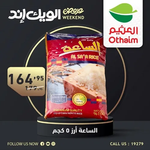 Abdullah AlOthaim Markets Egypt - Weekend Offer