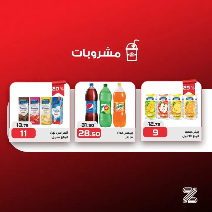 Zahran offers from May 26 until June 8, 2024 - Hot Sale - The strongest prices from the magazine, the strongest offers from Zahran Market