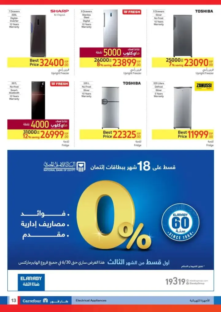 Carrefour Egypt offers from May 22 until June 2, 2024 - Carrefour Leaflet. Enjoy the best Carrefour Egypt offers