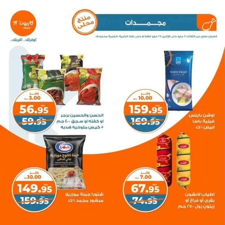 Kazyon Weekly Offers - from May 21 to May 27, 2024 - Al Talat Offer. Complete your home needs from Kazyon offers