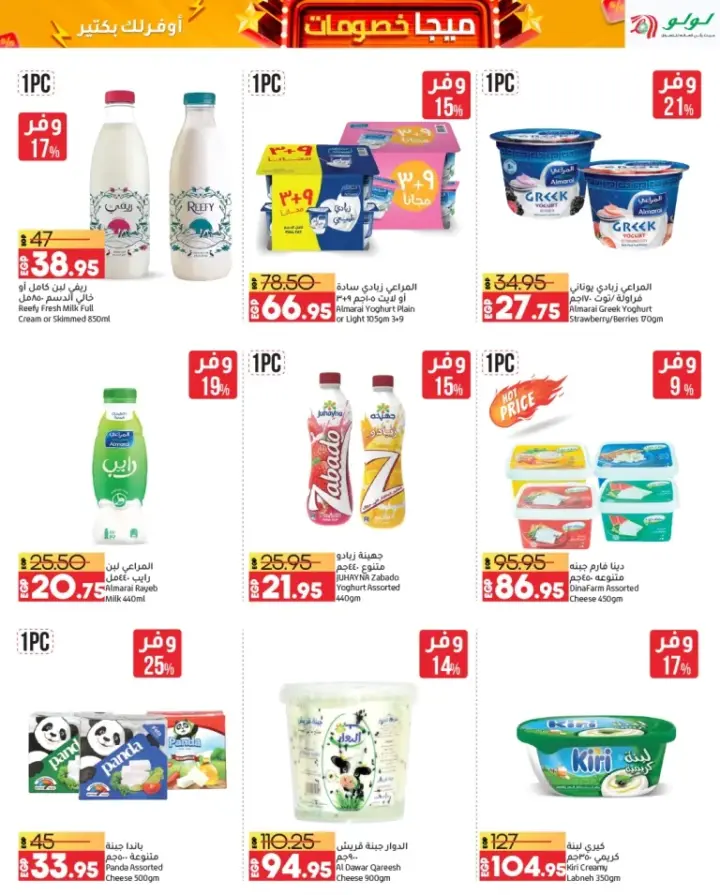 Lulu offers from May 23 until June 4, 2024 - Lulu Mega discounts. Marketing is much more economical