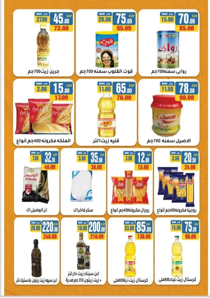 Moamen and Bashar offers from May 22 until June 8, 2024 - Strong Offers. The strongest savings offers on all departments in Moamen and Bashar supermarket