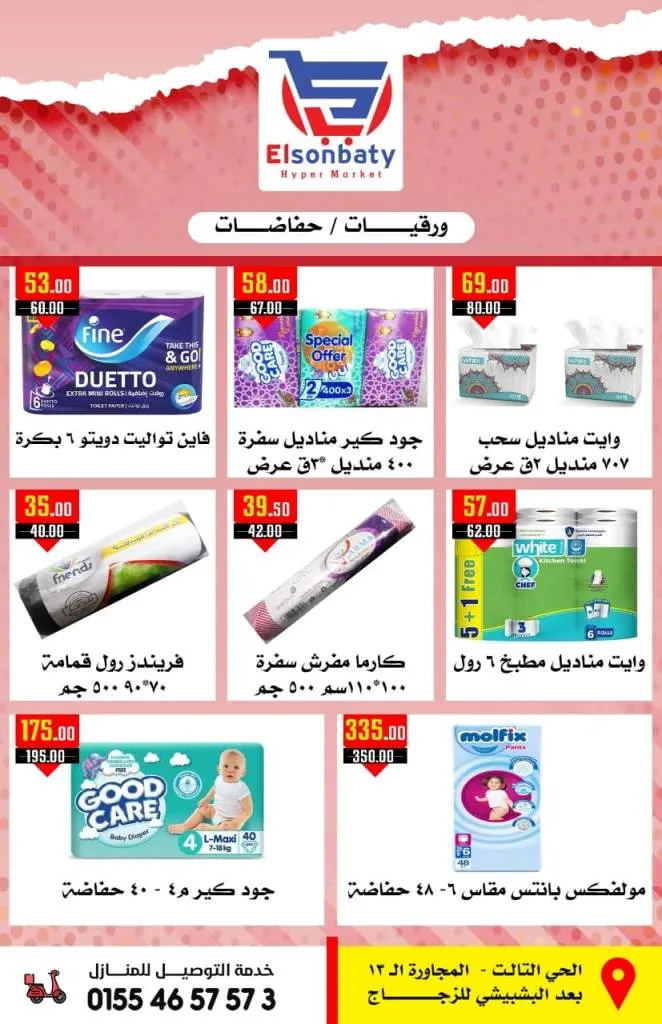 Al-Sunbati offers from May 27 until June 4, 2024 - Special Sale.   The best offers and discounts on all basic goods from Hyper Al-Sunbati