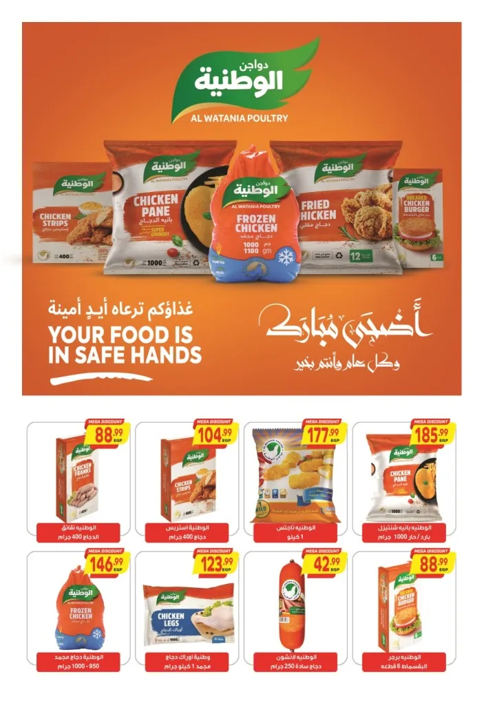 عروض سوبر ماركت الحسيني من 31 مايو و حتى 15 يونيو 2024 - Big Sale .  الآن El Husseini Supermarket تقدم أقوى العروض على طلبات البيت الأساسية