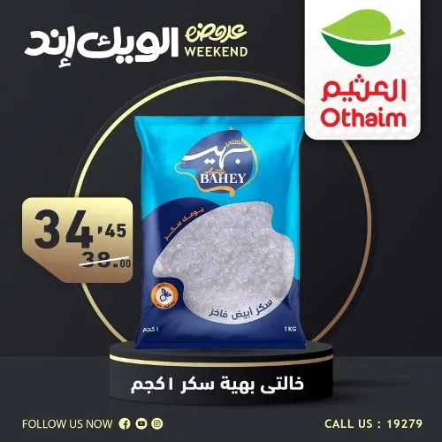 عروض العثيم في نهاية الاسبوع من 16 حتى 18 مايو 2024 Weekend Offer .  خصومات و تخفيضات مميزة في عروض نهاية الأسبوع من Abdullah AlOthaim Markets Egypt .