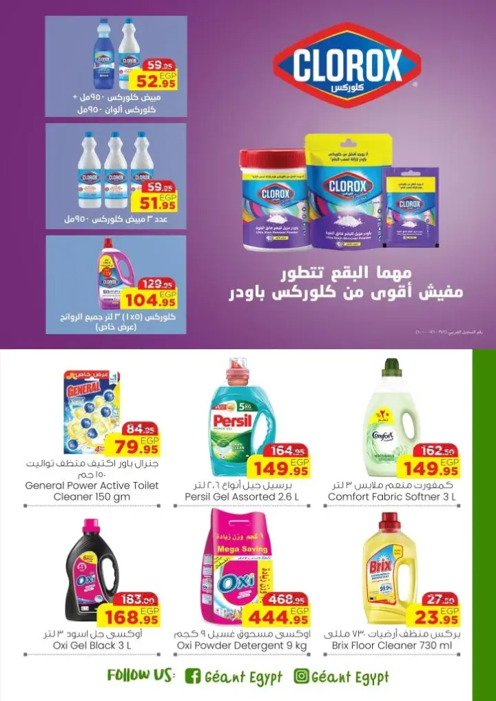 Geant offers from May 21 until June 3, 2024 - Special Offer. Our special offers from Giant Egypt.