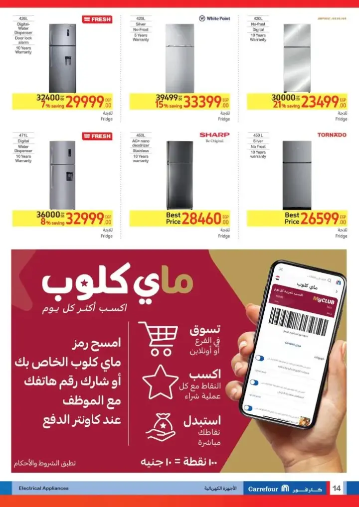 عروض كارفور مصر من 22 مايو حتى 02 يونيو 2024 - Carrefour Leaflet .  استمتع بأقوى عروض Carrefour Egypt 