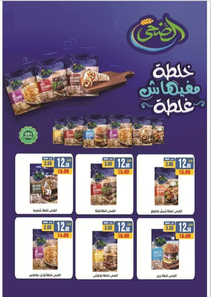 عروض مؤمن و بشار من 22 مايو حتى 08 يونيو 2024 - Strong Offers . أقوى عروض التوفير على جميع الأقسام في سوبر ماركت مؤمن وبشار