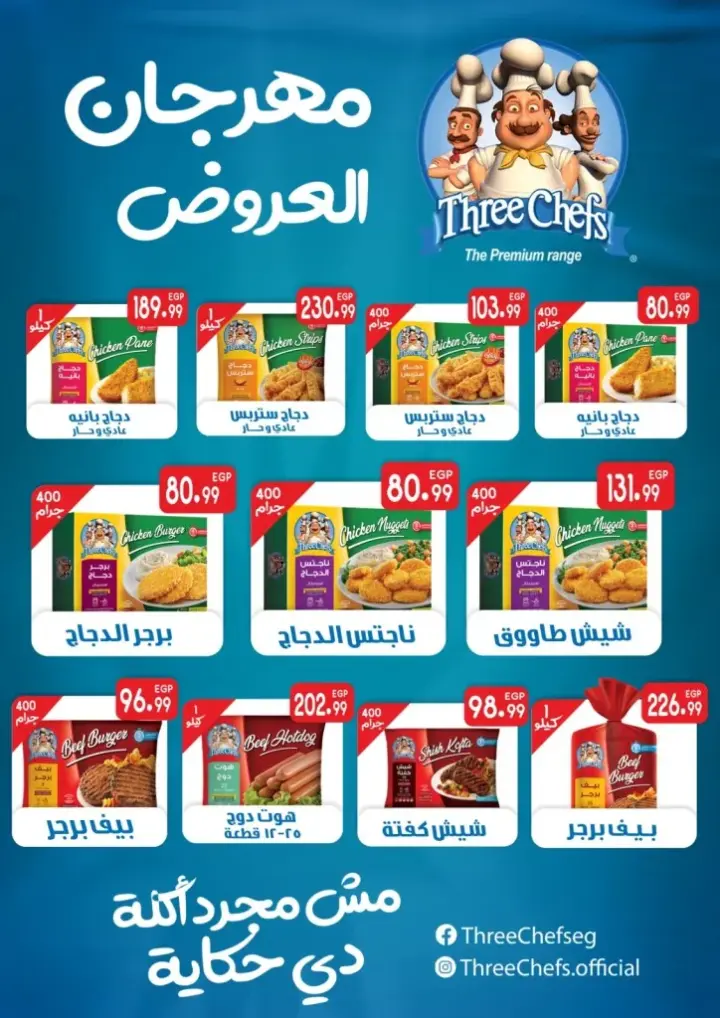 Al-Husseini Supermarket offers from May 31 to June 15, 2024 - Big Sale. El Husseini Supermarket is now offering the strongest offers on basic home orders