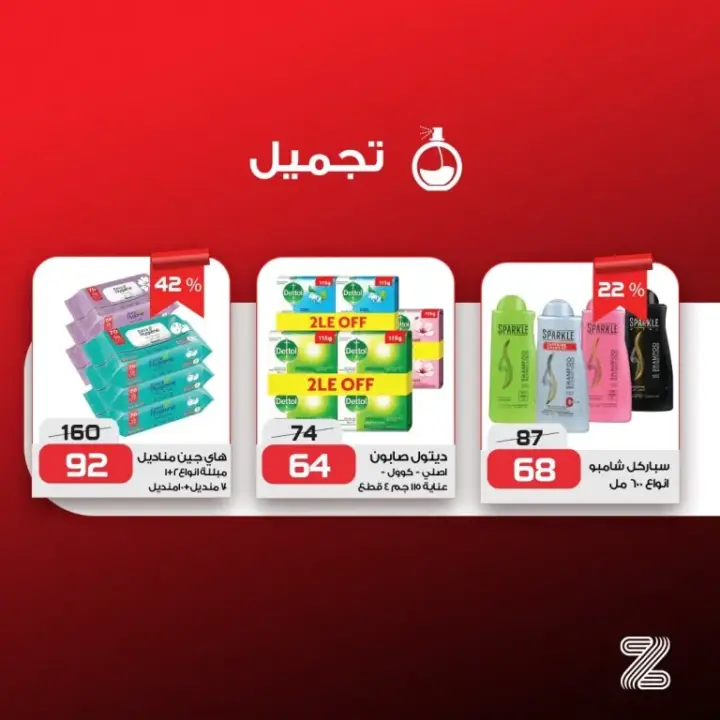 Zahran offers from May 26 until June 8, 2024 - Hot Sale - The strongest prices from the magazine, the strongest offers from Zahran Market