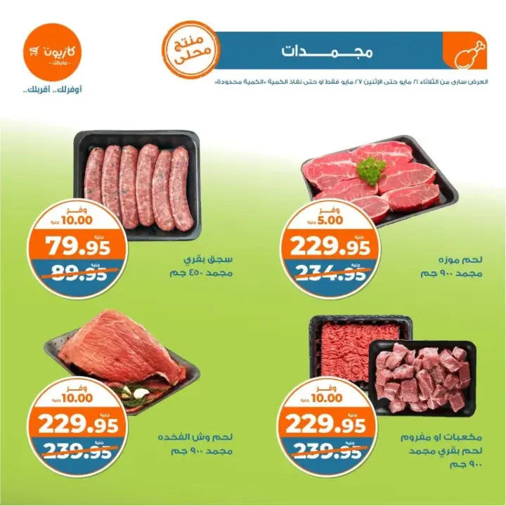 Kazyon Weekly Offers - from May 21 to May 27, 2024 - Al Talat Offer. Complete your home needs from Kazyon offers