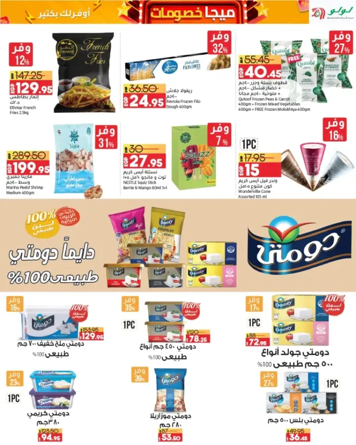 Lulu offers from May 23 until June 4, 2024 - Lulu Mega discounts. Marketing is much more economical